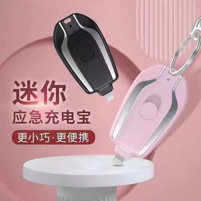 شاحن طوارئ محمول صغير Mini Power Bank  Mini chargeur de secours portable de 1500 mAh en forme de clé
