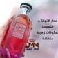 عطر موصوف وردي 0مل