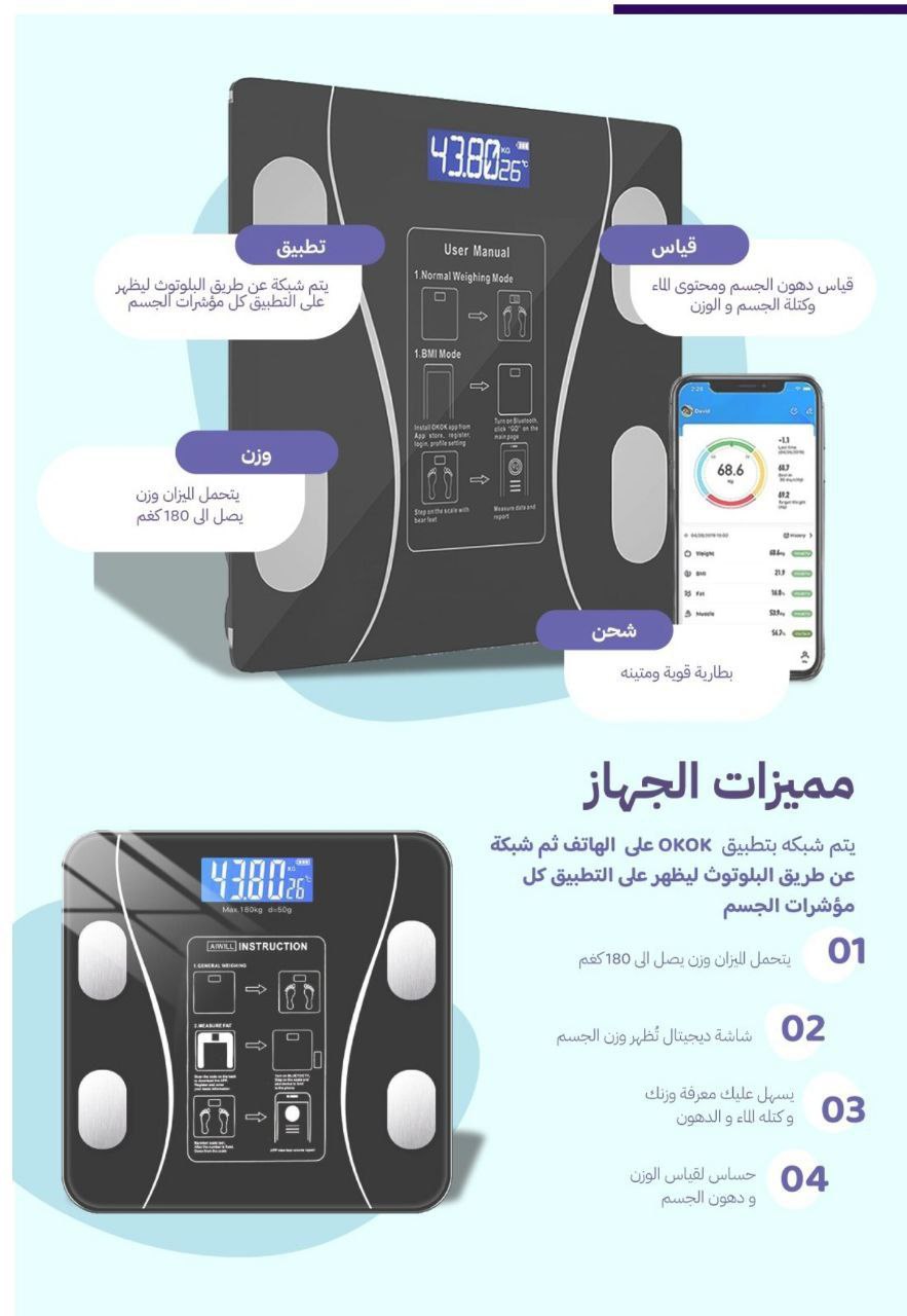 ميزان ذكي بتقنية البلوتوث Balance connectée avec technologie Bluetooth