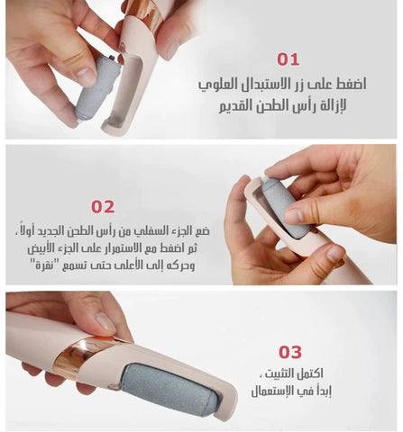مقشر ومنعم كهربائي للقدمين Electronic Pedicure Tool