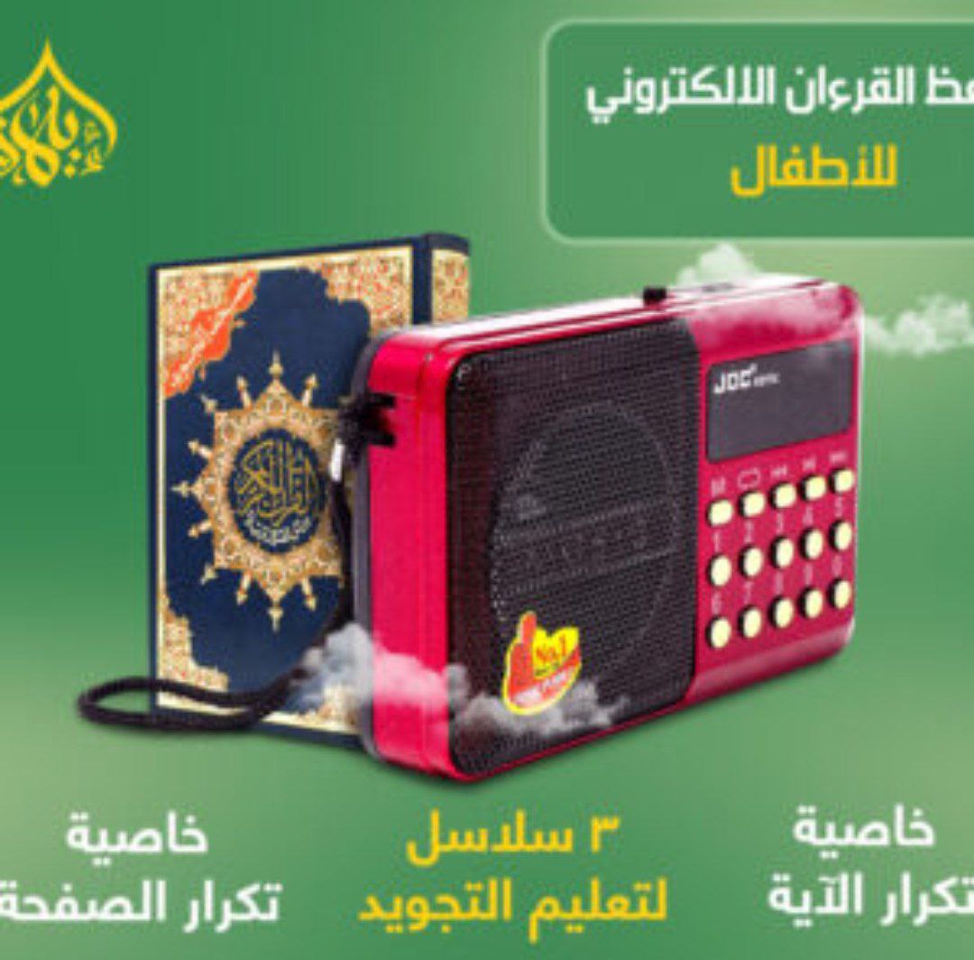 راديو المصحف الالكتروني الناطق راديو مع قران كامل، السيرة النبوية، الرقية لشرعية المصحف الالكتروني الناطف