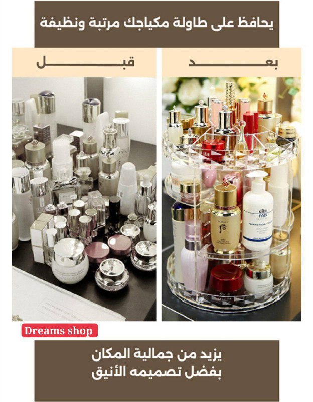 منظم المكياج والعطور والاكسسوارات  الحجم الكبير
