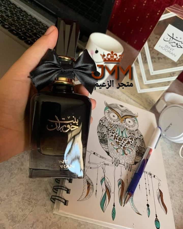 عطر بنت حوران