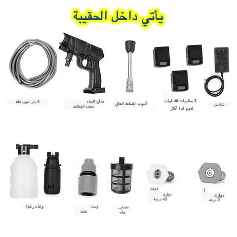 مسدس غسيل لاسلكي عالي الضغط قابل لإعادة الشحن مزود بثلاث بطاريات 48 فولت مضخة ماء لاسلكي قوية متعددة الاستخدامات Pistolet de lavage à eau rechargeable haute pression sans fil avec 3-batterie de 48V