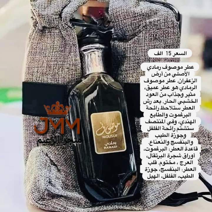 عطر موصوف رمادي للجنسين