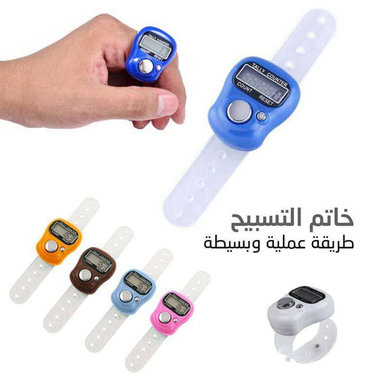 خاتم تسبيح الكتروني