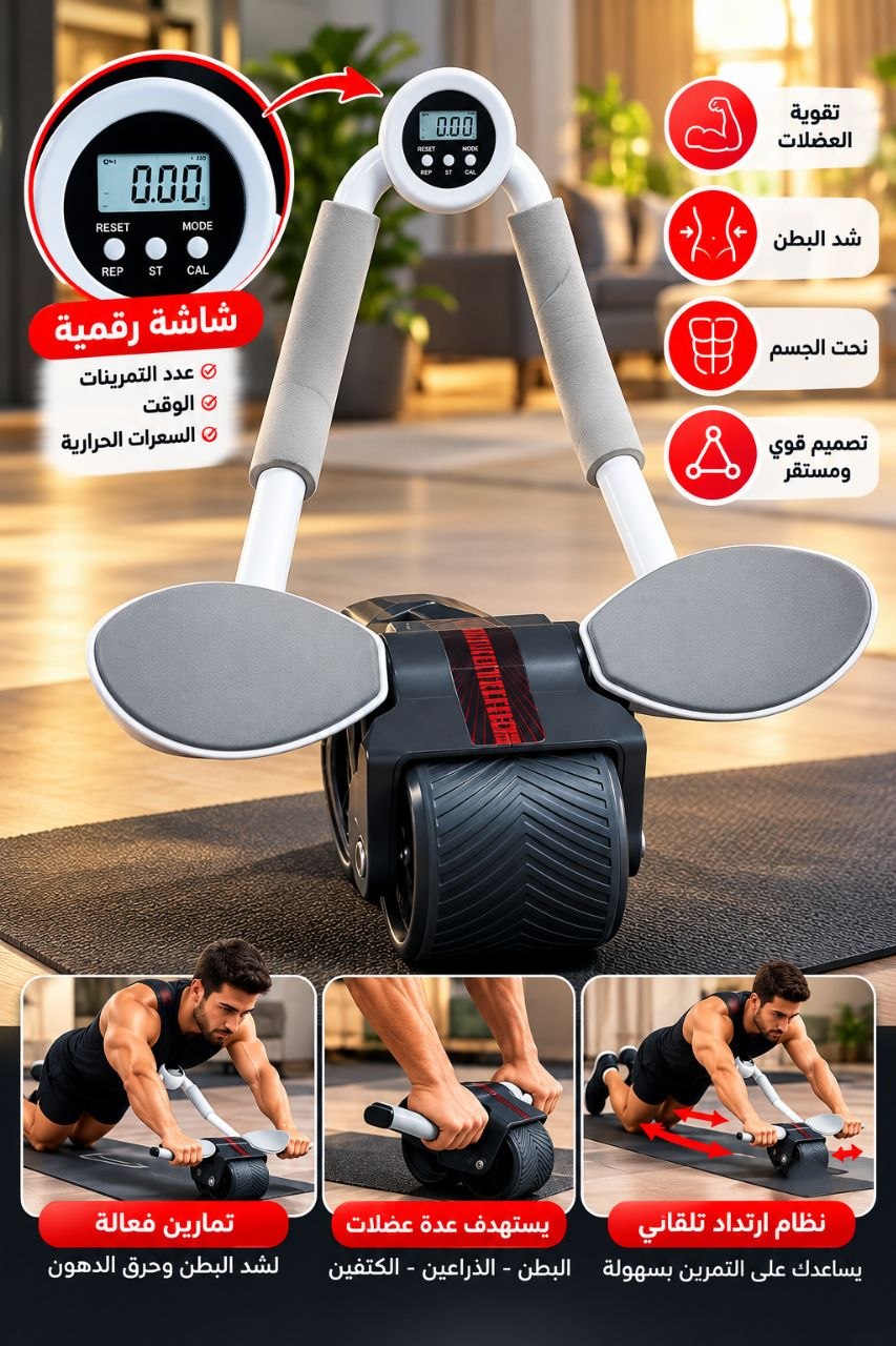 عجلة تمارين البطن ذاتية الارتداد Roue abdominale à rebond automatique