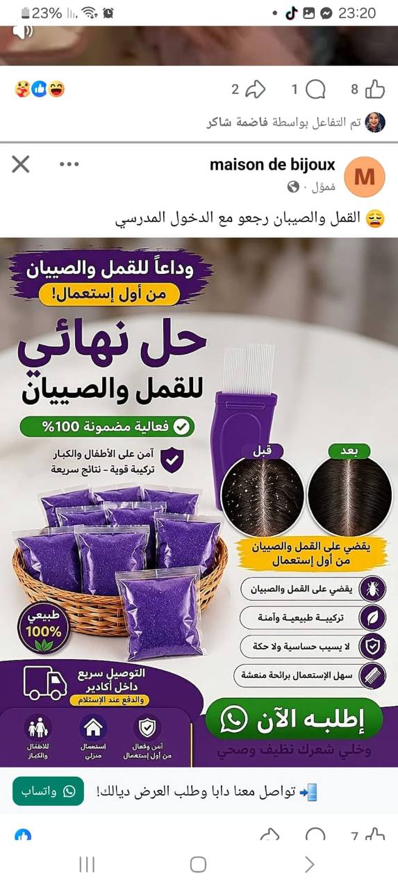 حبيبات بنفسجية للقضاء على القمل والصيبان Graines ou billes violettes contre les poux et les lentes