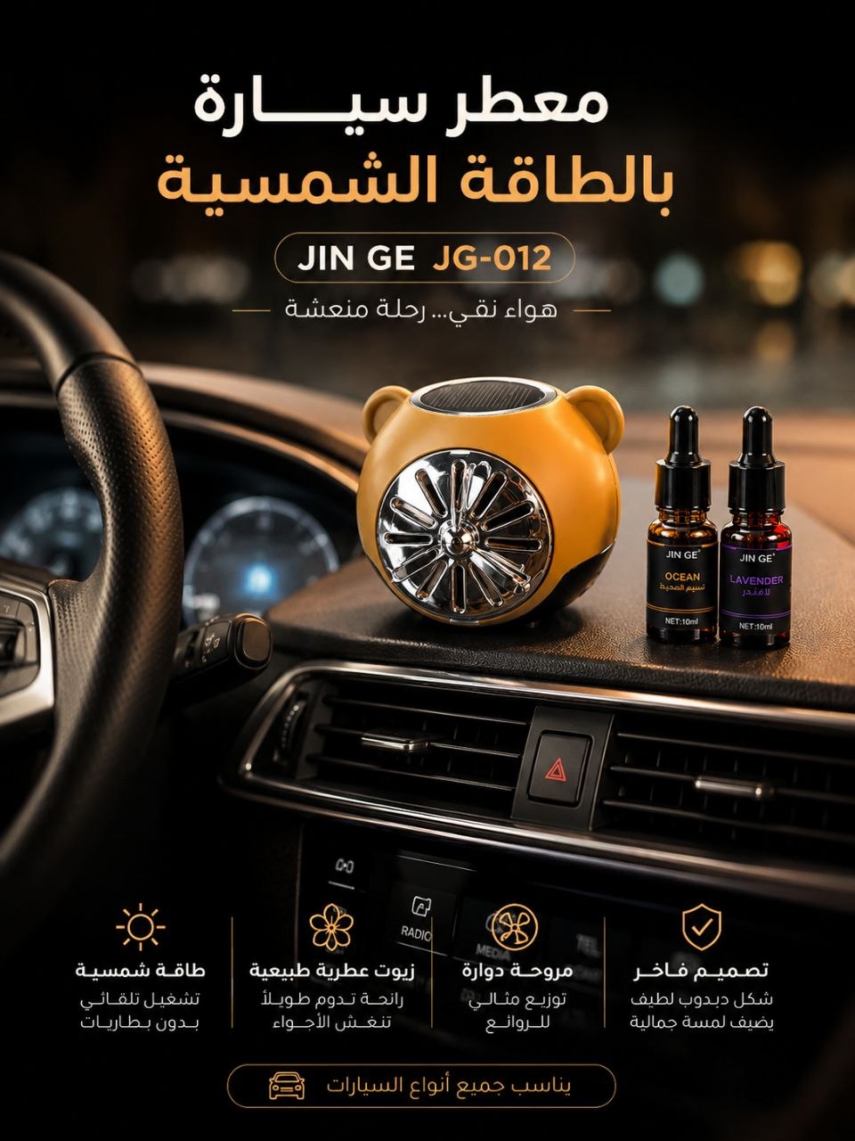 معطر هواء للسيارة يعمل بالطاقة الشمسية على شكل دب Diffuseur Voiture Solaire Aromathérapie en Forme d’Ours