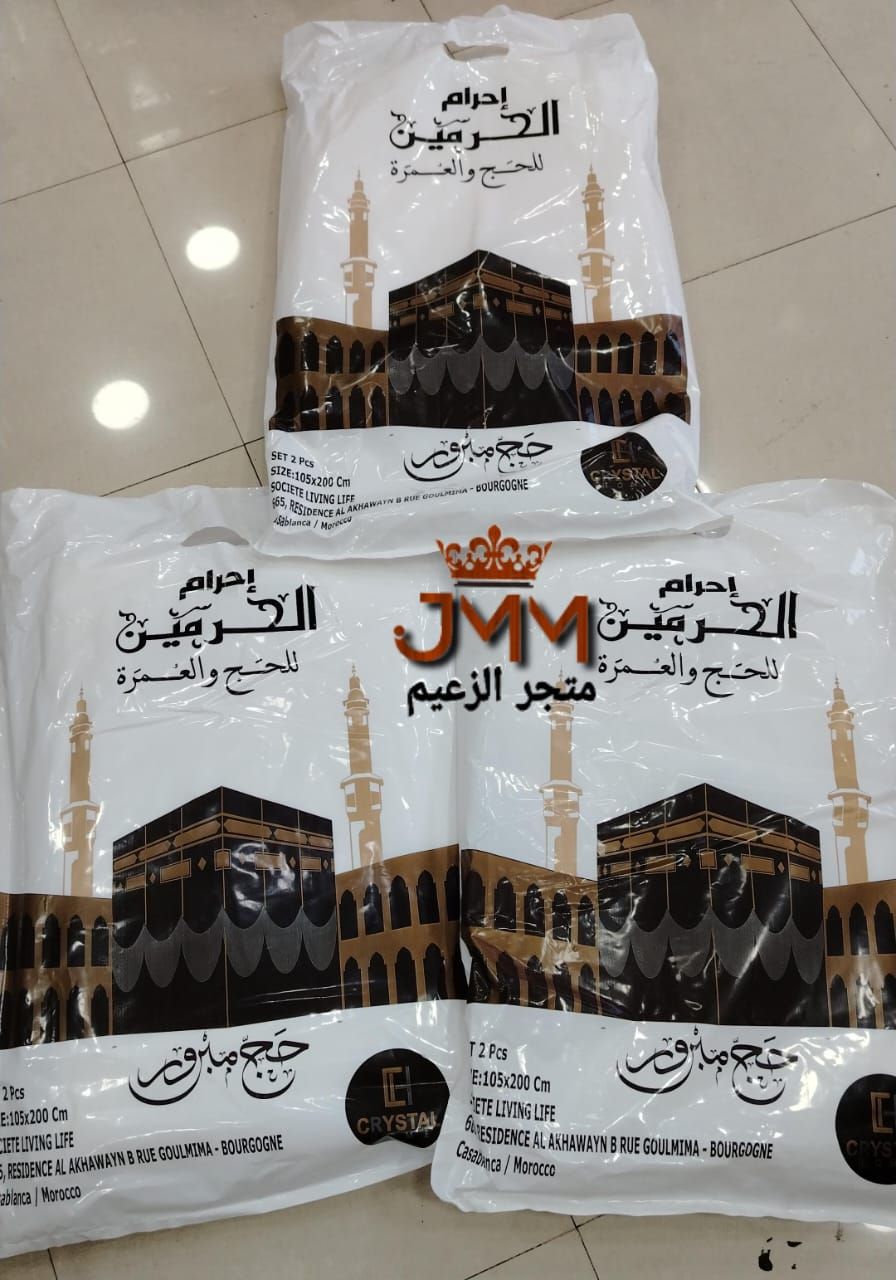 لباس الإحرام للحج والعمرة