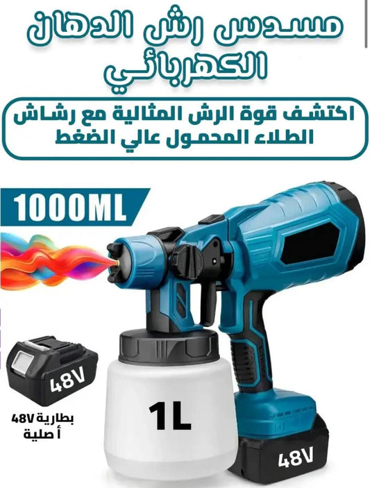 رشاش الصباغة مسدس رش الدهان الكهربائي عالي الضغط 1000ML