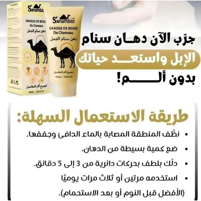 Graisse de Bosse de Chameau Crème de graisse de chameau pour la douleur au genou دهن سنام الجمل