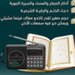 راديو جوك الإلكتروني يحتوي على القرآن الكريم كاملاً بصوت أربعة قراء