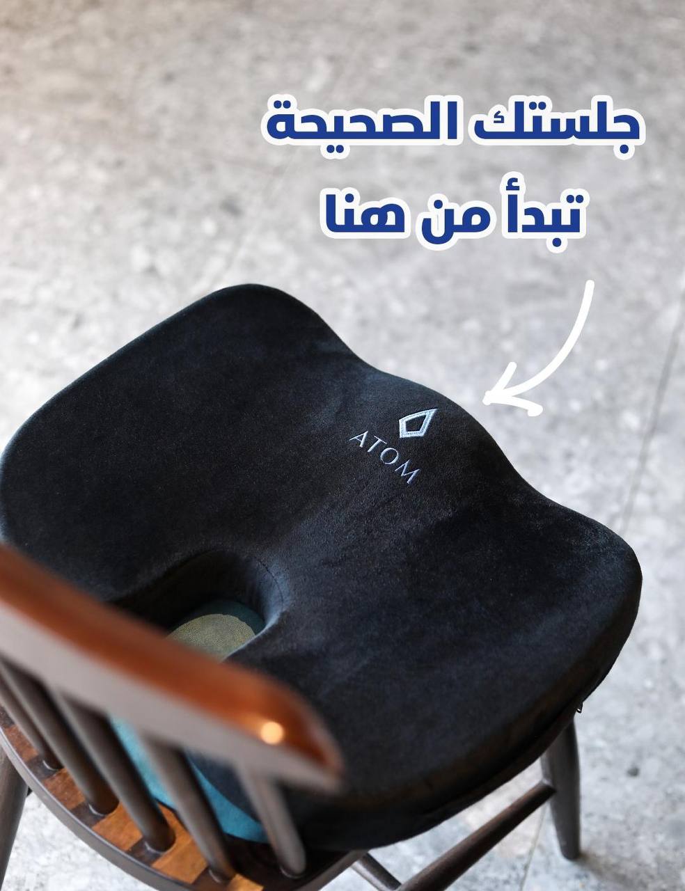 coussin de siège iTom est conçu pour offrir un soutien orthopédique وسادة مقعد من iTom بميموري فوم لدعم أسفل الظهر 43x36x5 سم