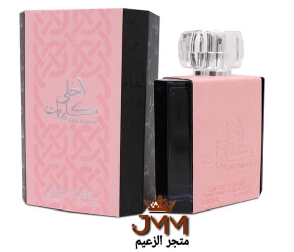 عطر احلى الكلمات