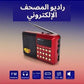 Radio Coran entier, القرآن الكريم كامل بصوت عدة قراء