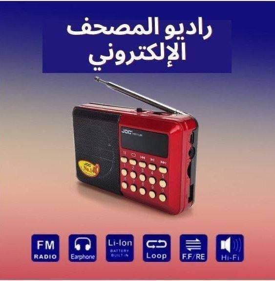 Radio Coran entier, القرآن الكريم كامل بصوت عدة قراء