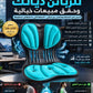 كرسي تقويمي لتحسين وضعية الجسم ودعم أسفل الظهر Chaise orthopédique pour améliorer la posture et soutenir le bas du dos