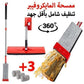 ممسحة مسطحة تعمل بدون استخدام اليدين، مزودة بنظام تنظيف مع عصر. Vadrouille plate mains libres, dotée d'un système de nettoyage avec essorage.