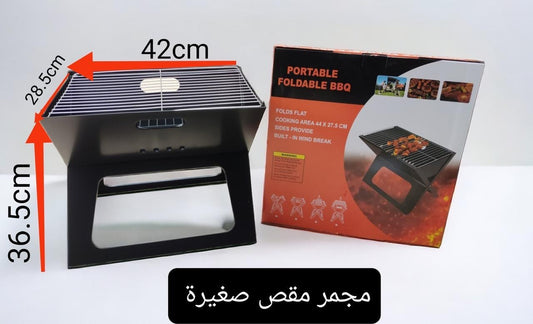 شواية فولاذية محمولة قابلة للطي Barbecue portable et pliable
