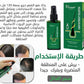 رذاذ نمو الشعر Disaar بسعة ml120