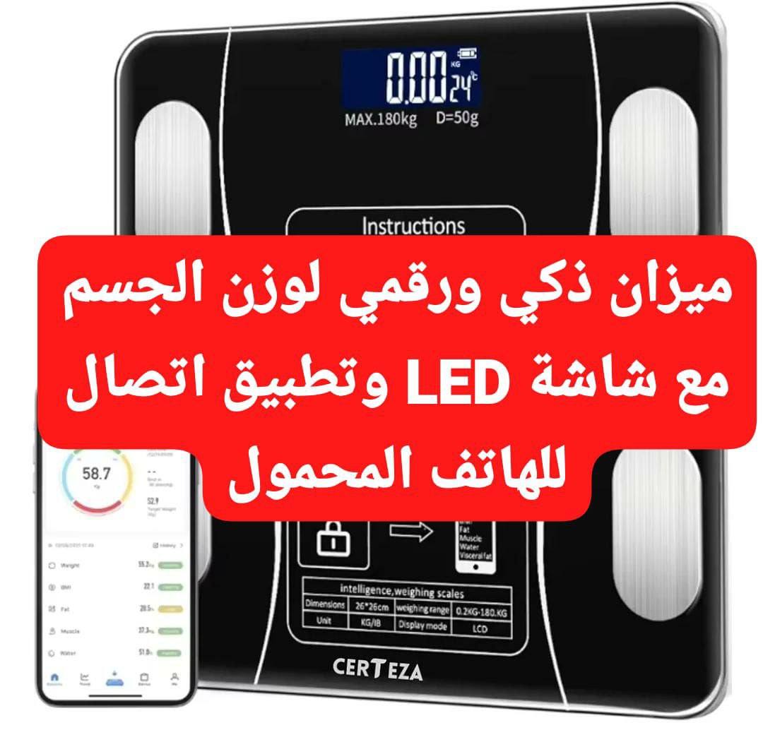 Balance intelligente ميزان الكتروني يعمل مع تطبيق