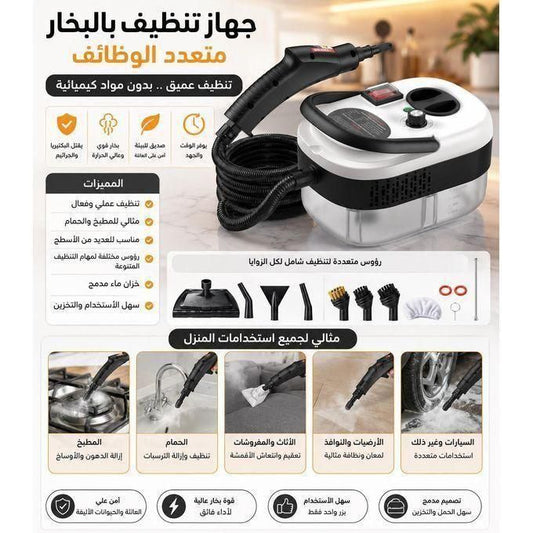 جهاز تنظيف بالبخار متعدد الوظائف، منظف بالبخار عالي الضغط Nettoyeur à Vapeur Multifonction, Nettoyeur Vapeur Haute Pression