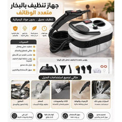 جهاز تنظيف بالبخار متعدد الوظائف، منظف بالبخار عالي الضغط Nettoyeur à Vapeur Multifonction, Nettoyeur Vapeur Haute Pression