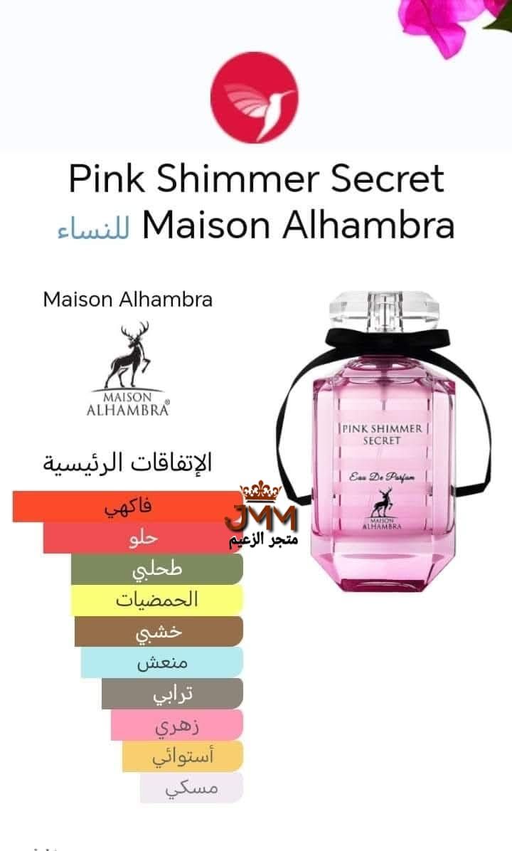 عطر  PINK SHIMMER SECRET 100ml