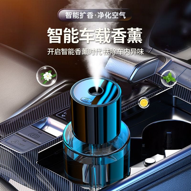 معطر جو ذكي موزع روائح ذكي للسيارة Diffuseur d'arômes intelligent pour voiture