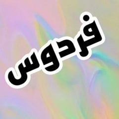 فردوس