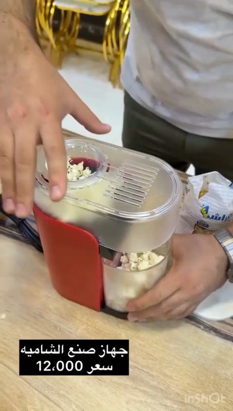 Machine à POPCORN Electrique à air chaud آلة صنع الفشار الكهربائية بالهواء الساخن