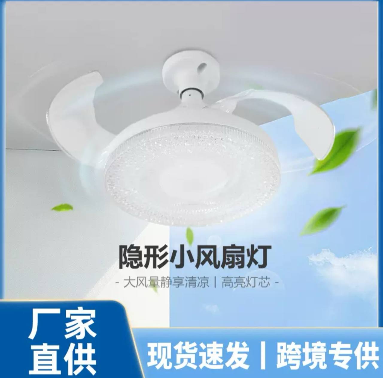 Ventilateur de plafond LED مروحة سقف بإضاءة LED