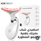 جهاز شد البشرة Face massager شد الوجه والرقبة