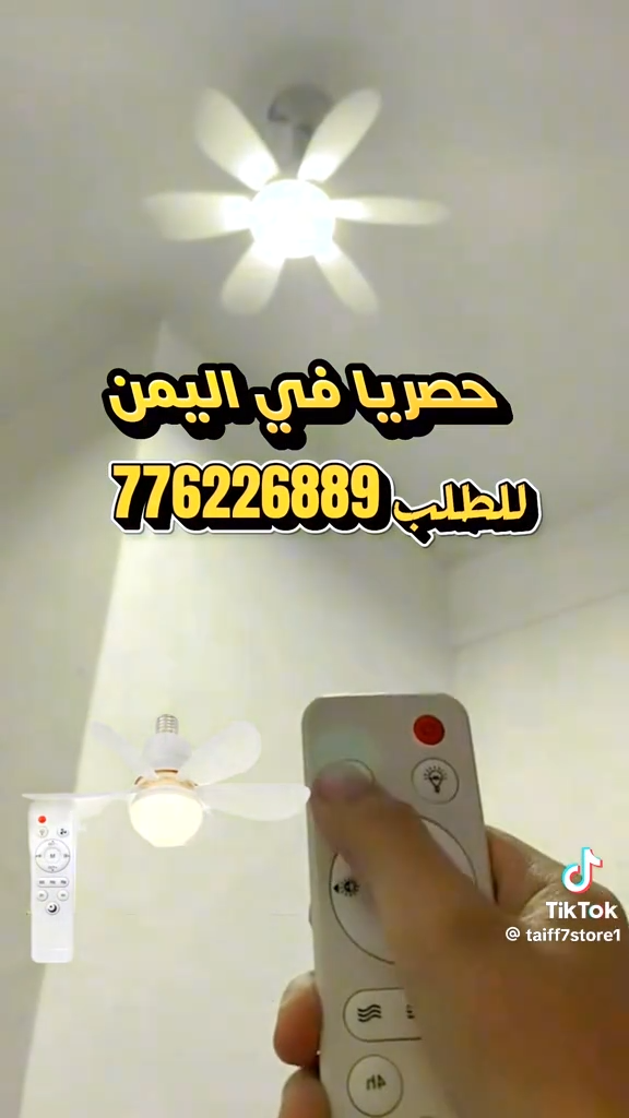 مروحة السقف Ventilateur de plafond 40W