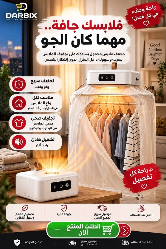 مجفف ملابس محمول، مجفف ملابس معقم بالأشعة فوق البنفسجية Sèche-linge Portable, Sèche-linge stérilisation UV