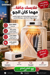 مجفف ملابس محمول، مجفف ملابس معقم بالأشعة فوق البنفسجية Sèche-linge Portable, Sèche-linge stérilisation UV