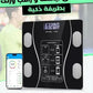 Balance intelligente ميزان الكتروني يعمل مع تطبيق