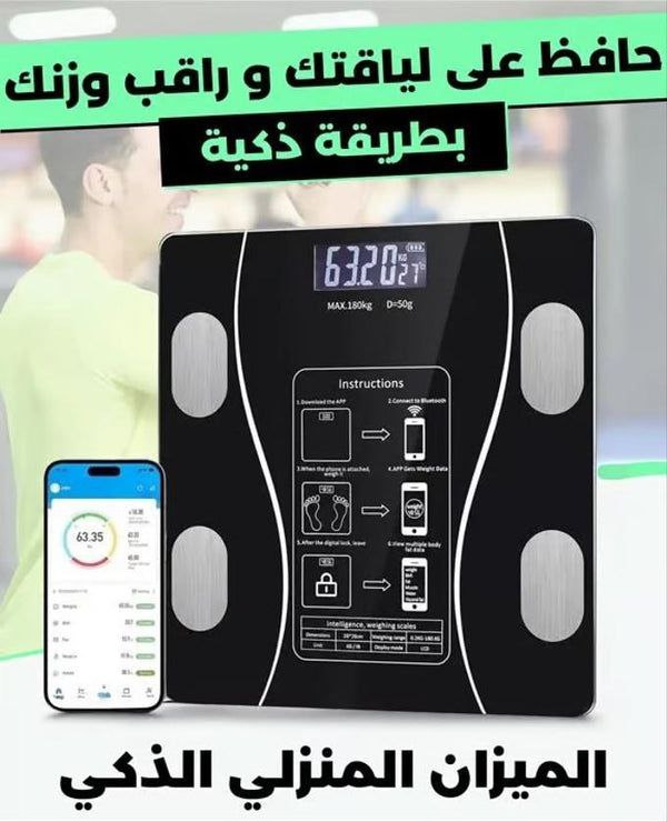 Balance intelligente ميزان الكتروني يعمل مع تطبيق