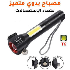 مصباح يدوي متميز متعدد الإستعمالات Lampe de poche led lumineuse avec 5 mode et deux lampe d'éclairage