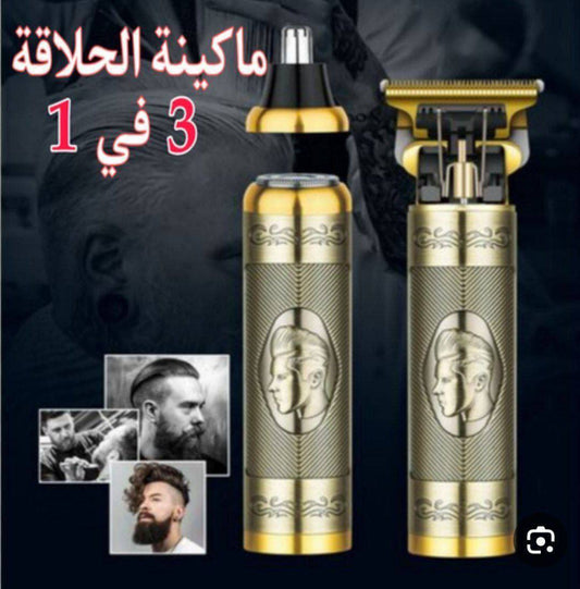 Tondeuse à cheveux et à barbe multifonctionnelle ماكينة حلاقة