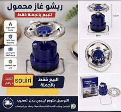 موقد الغاز الأزرق المحمول Réchaud à gaz portable de couleur bleue