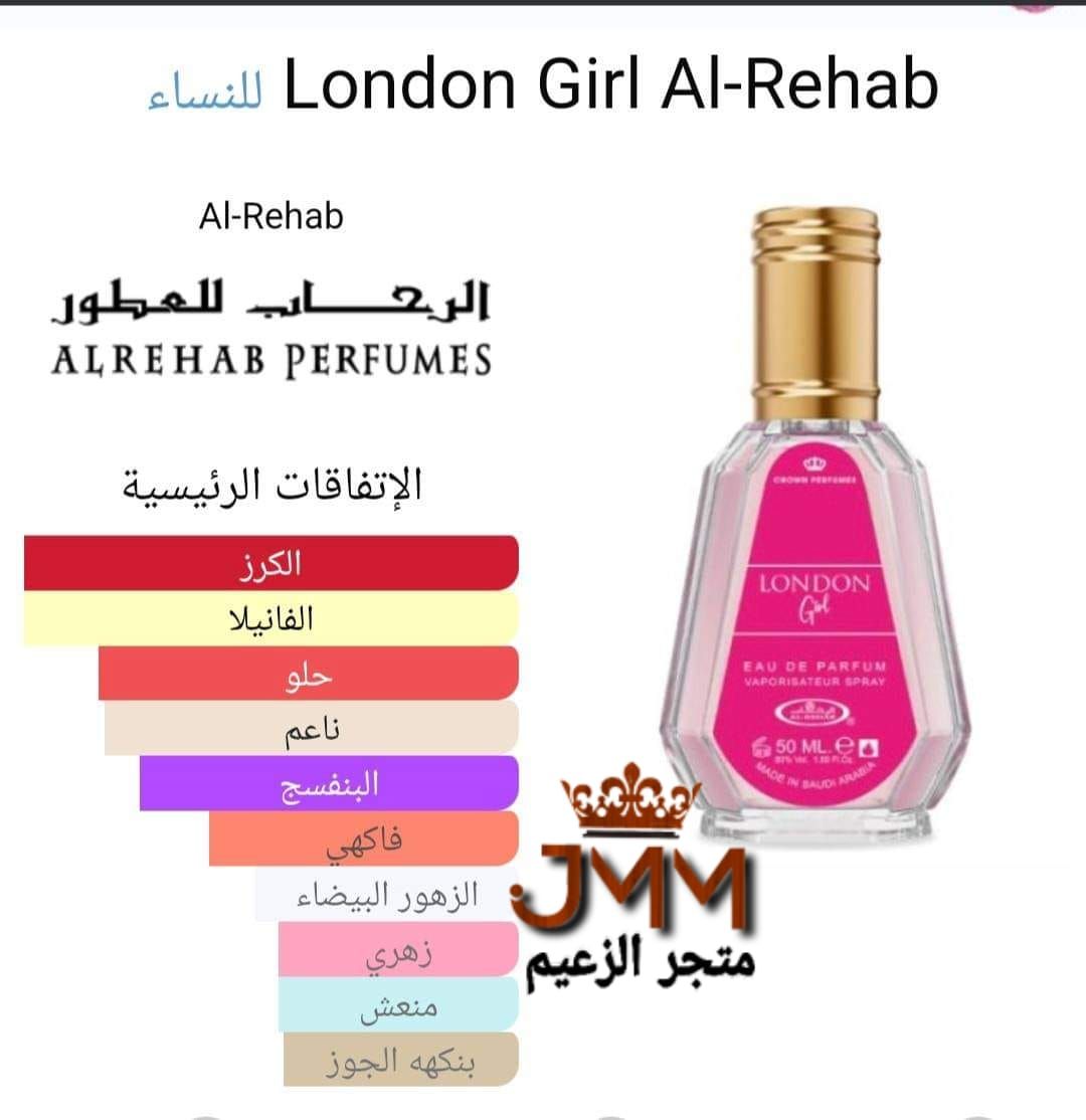 عطر لندن جيرل  London Girl 50ml