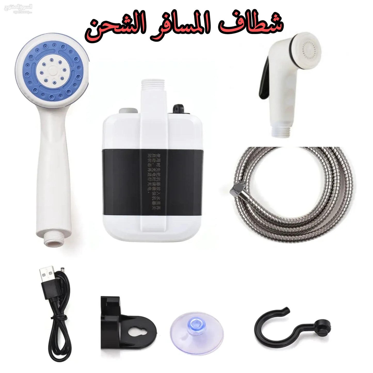 Douche rechargeable pour camping et voyage