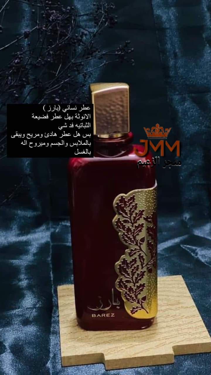 عطر بارز