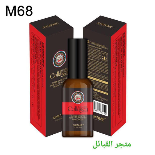 Sérum keratin collagen pour cheveux سيروم الشعر كيراتين