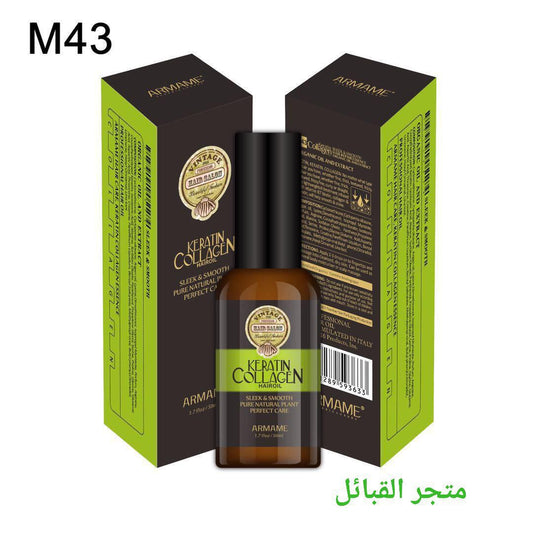 Sérum keratin collagen pour cheveux سيروم الشعر كيراتين