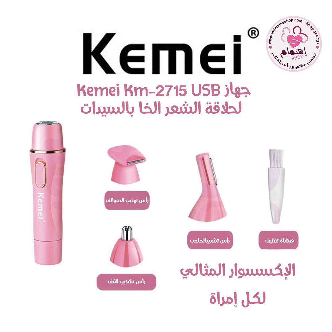 مكينة قص الشعر KEMEI الإستعمال الوجه و اللحية و الشارب