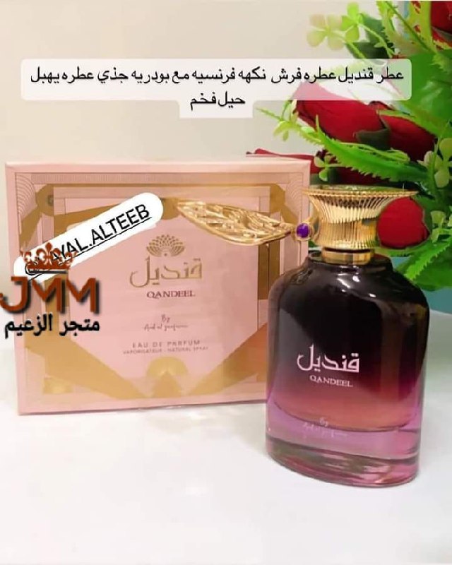 عطر قنديل Eau de parfum