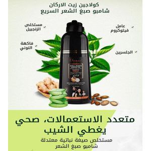 Disaar Shampooing et teinture capillaire au collagène et à l'huile d'argan noir شمبوان صباغة الشعر  اللوان الاسود